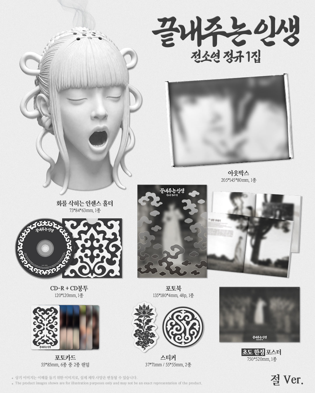 SOYEON - 1st Album [끝내주는 인생] (절 ver.)（Limited Edition）