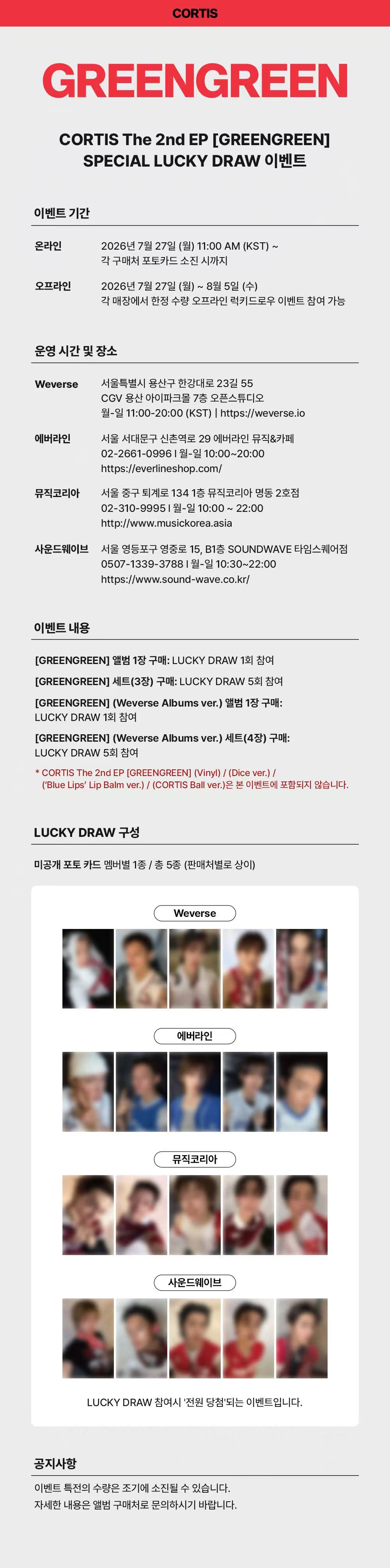 ⏰[LUCKY DRAW 3.0] CORTIS - The 2nd EP [GREENGREEN]