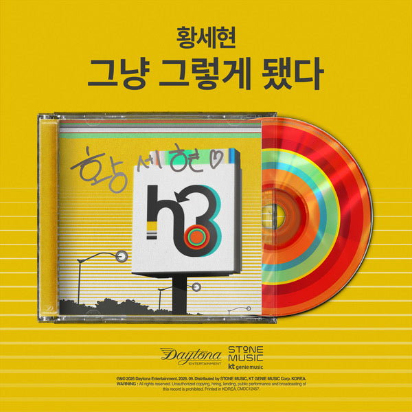 ⏰h3hyeon - [그냥 그렇게 됐다]