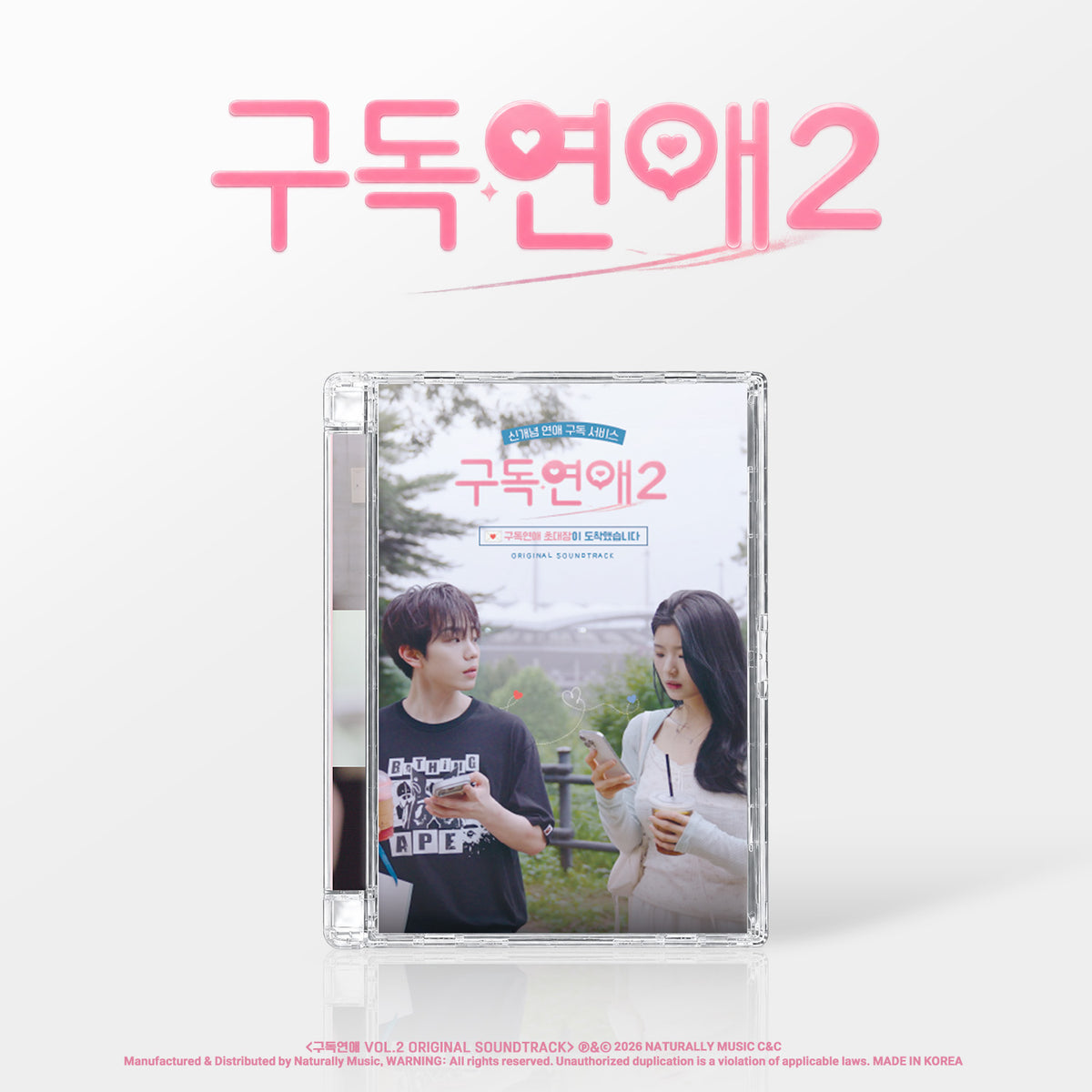 ⏰구독연애 2 OST