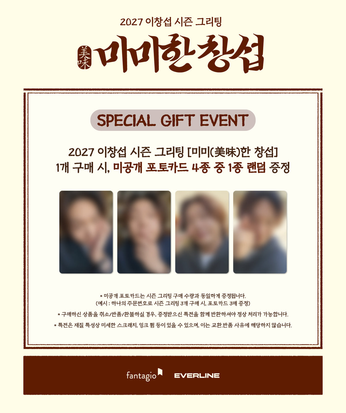 ⏰LEE CHANG SUB - 2027 SEASON'S GREETINGS [미미(美味)한 창섭]