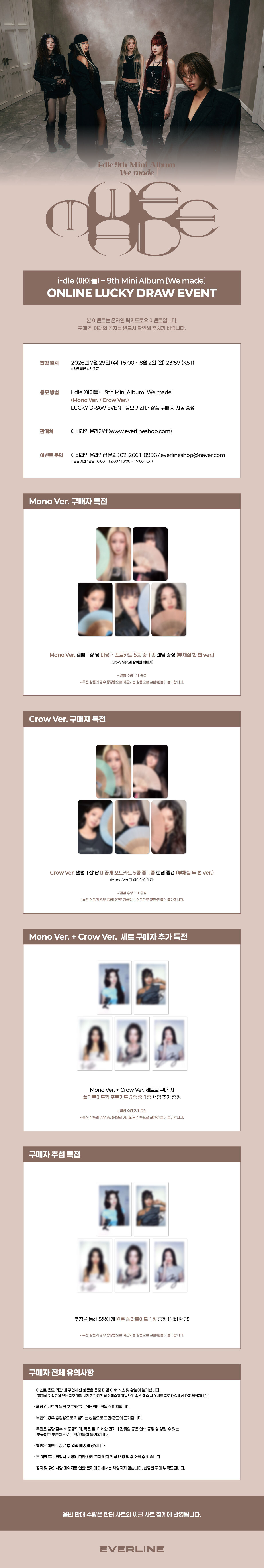 ⏰ [LUCKY DRAW2.0]I-DLE- 9th Mini Album [We made]