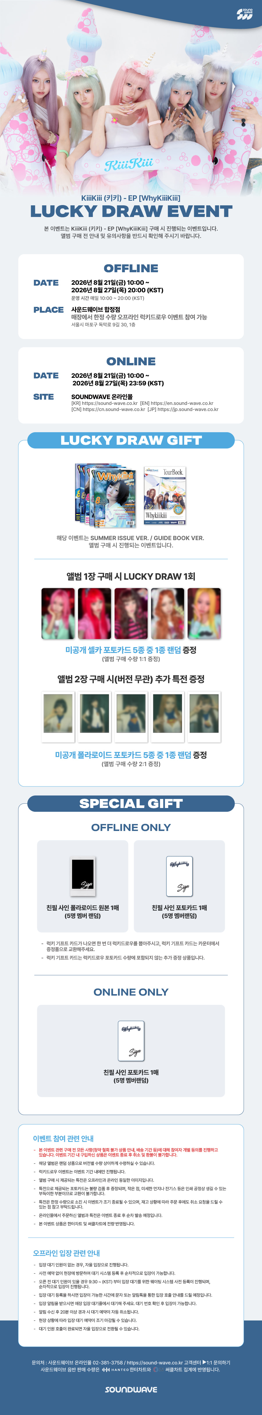 ⏰[LUCKY DRAW EVENT] KiiiKiii - EP [WhyKiiiKiii]