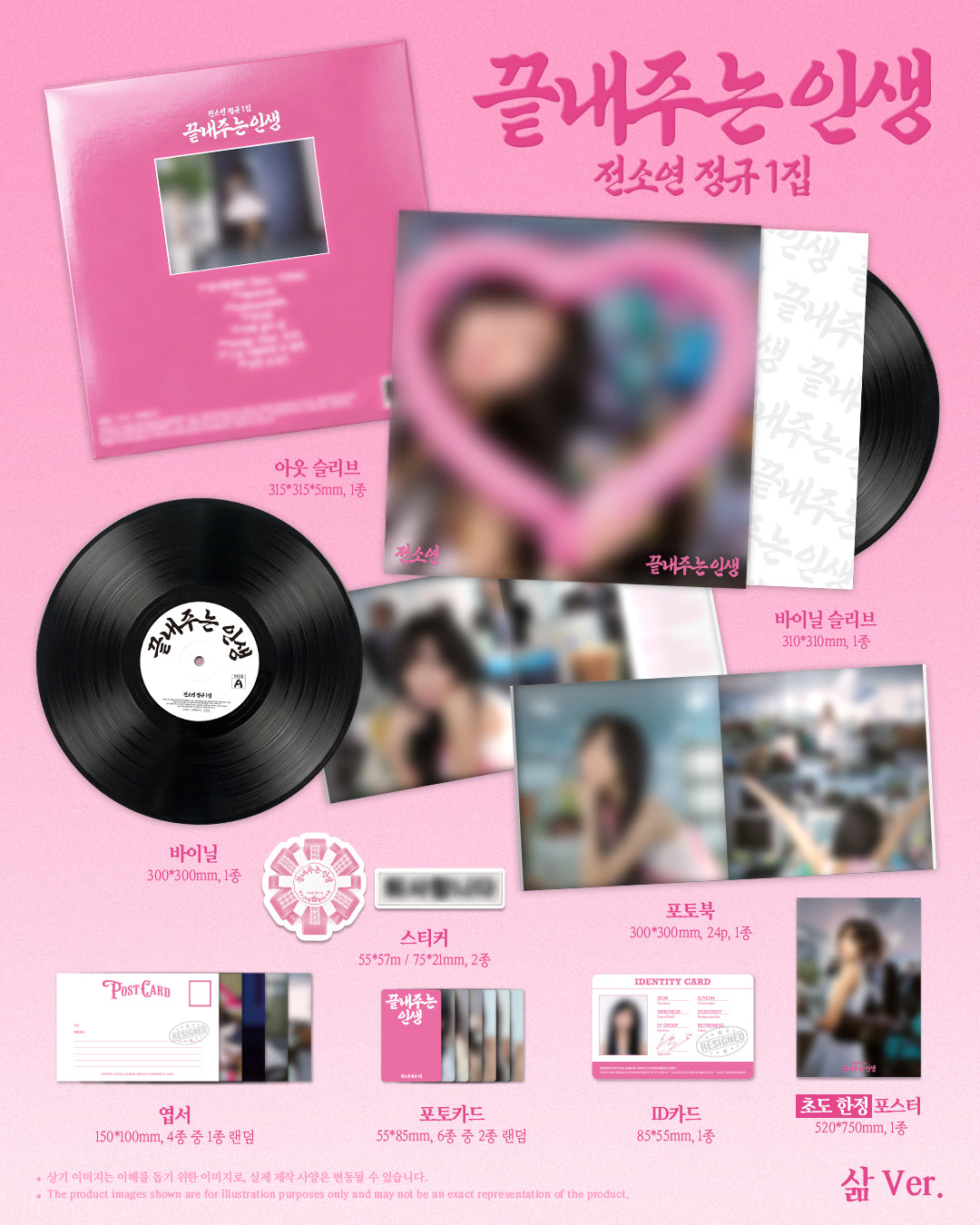 SOYEON - 1st Album [끝내주는 인생] (삶 ver.)（Limited Edition）