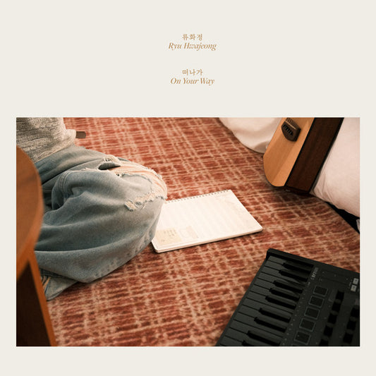 ⏰Ryu Hwajeong - [떠나가]