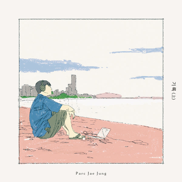 Parc Jae Jung - [기록(上)] (Limited Edtion)
