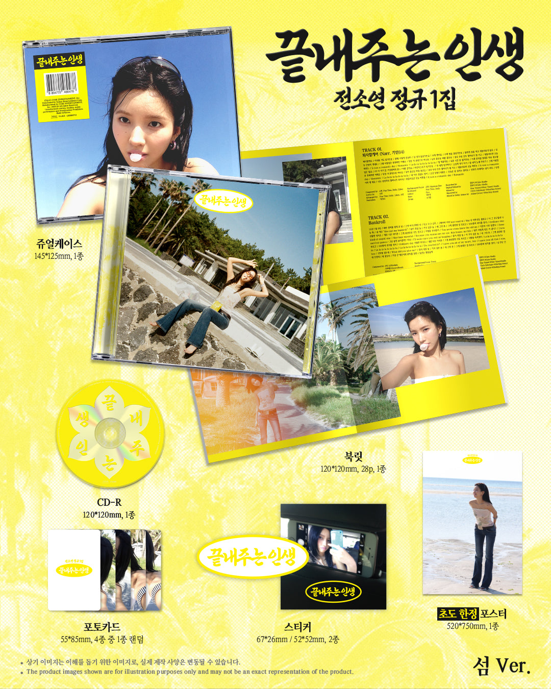 SOYEON - 1st Album [끝내주는 인생] (섬 ver.)