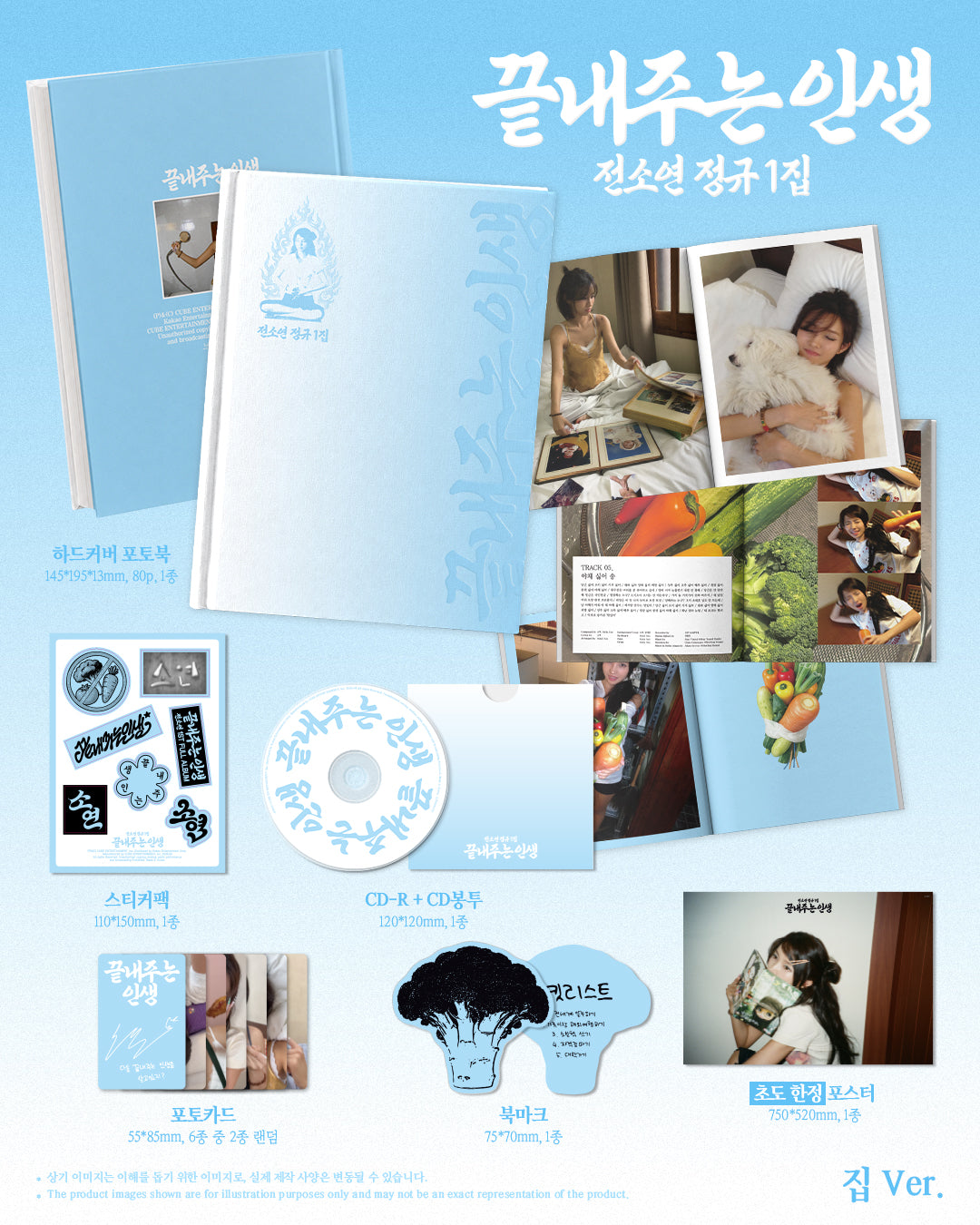 SOYEON - 1st Album [끝내주는 인생] (집 ver.)
