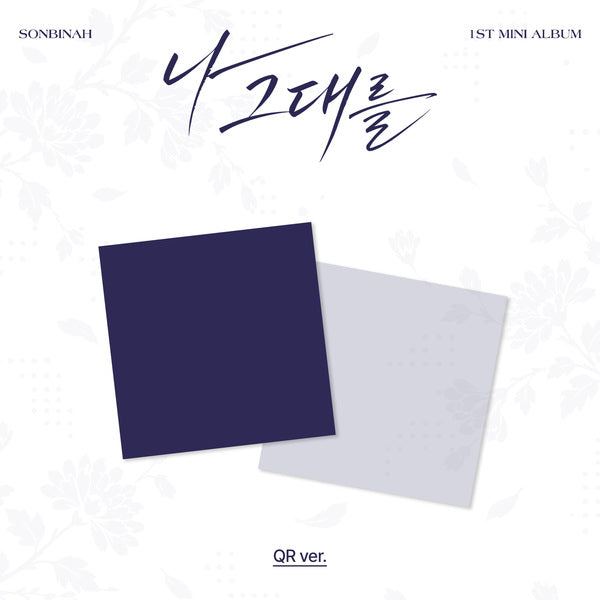 ⏰Son Bin Ah - 1st Mini Album [나 그대를] (QR ver.)