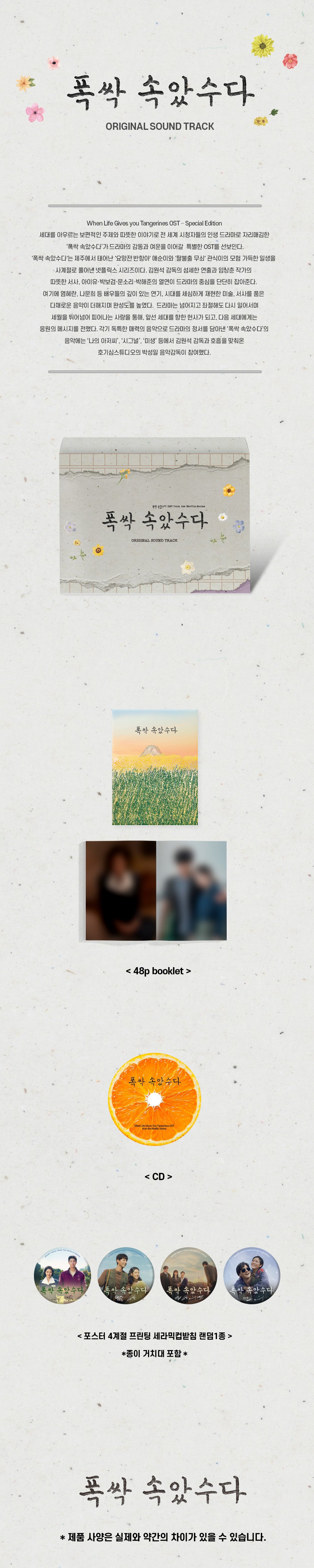 NETFLIX DRAMA - [When Life Gives You Tangerines] OST