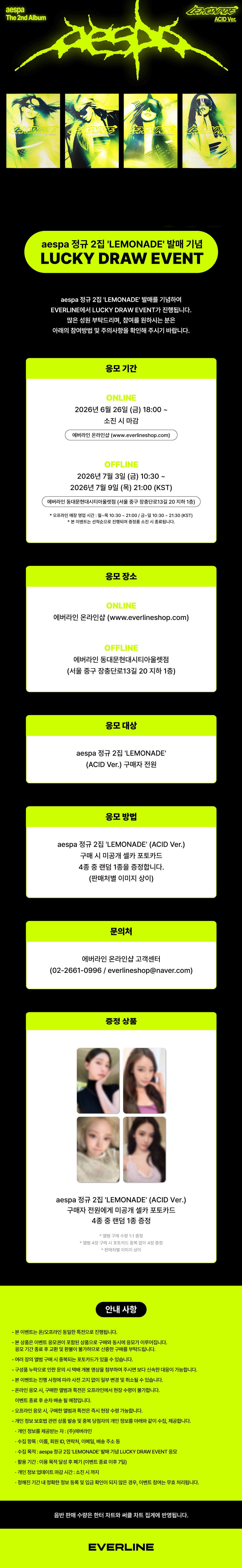 ⏰ [LUCKY DRAW] aespa - 2ND FULL ALBUM [LEMONADE] (ACID Ver.)