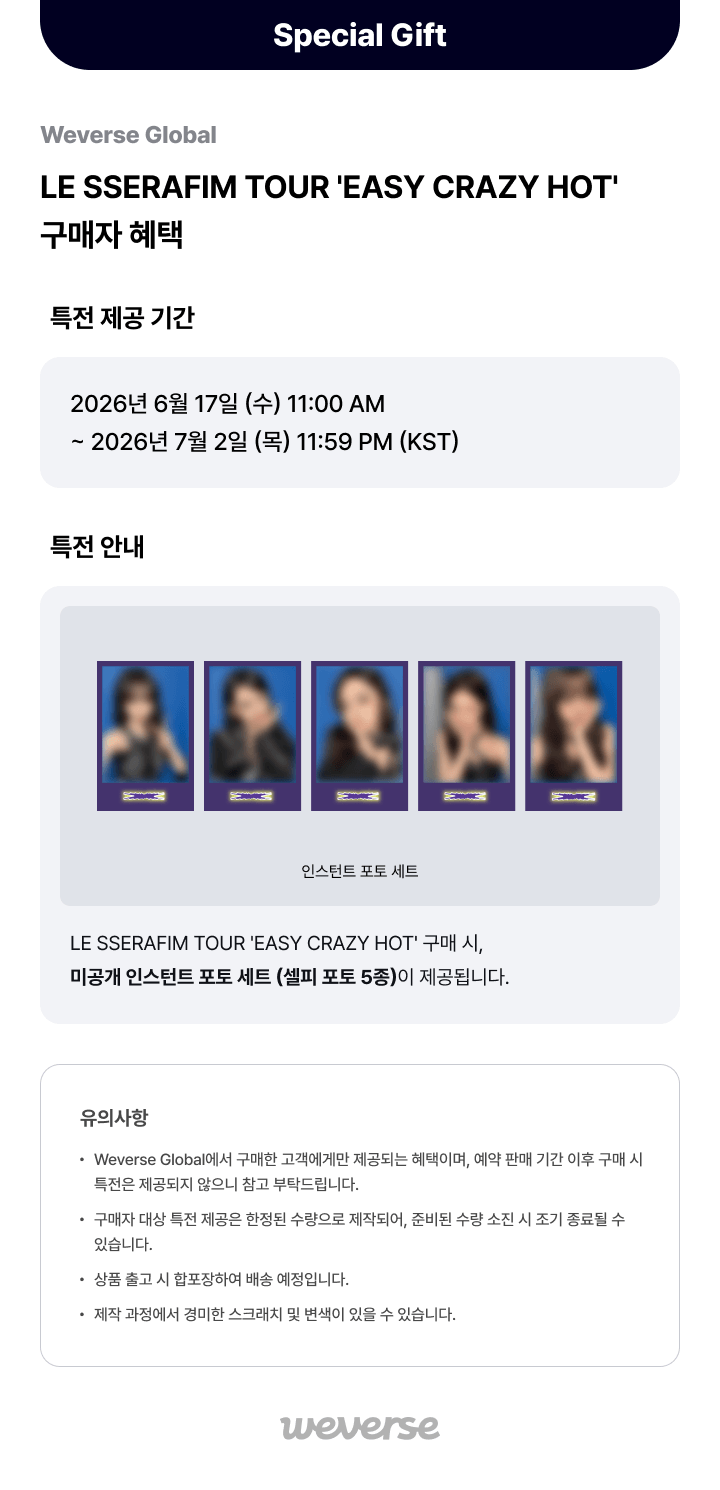 ⏰LE SSERAFIM - TOUR [EASY CRAZY HOT] ENCORE IN SEOUL DC