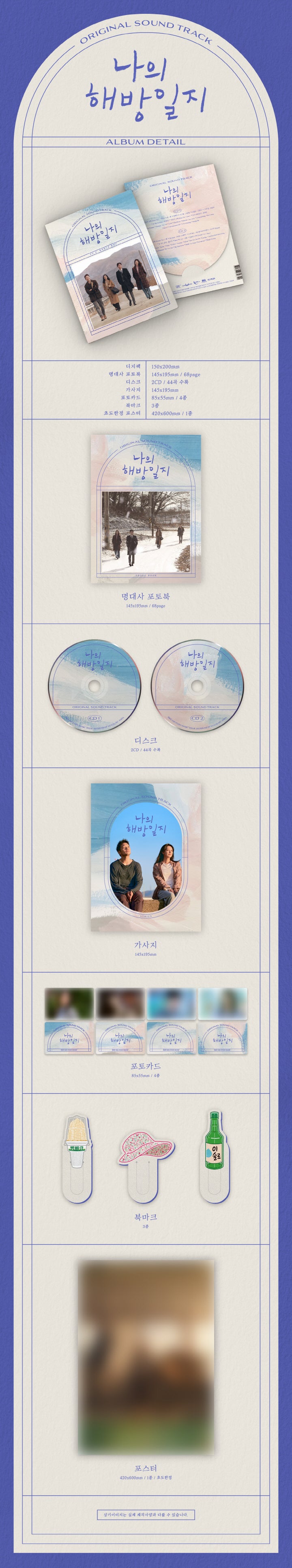 JTBC DRAMA - [My Liberation Notes] OST