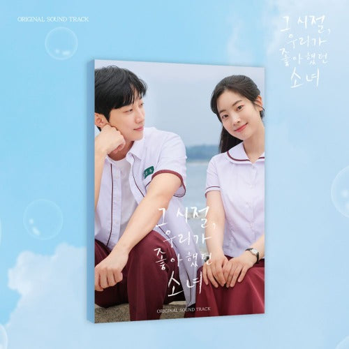 MOVIE - [You Are the Apple of My Eye] OST