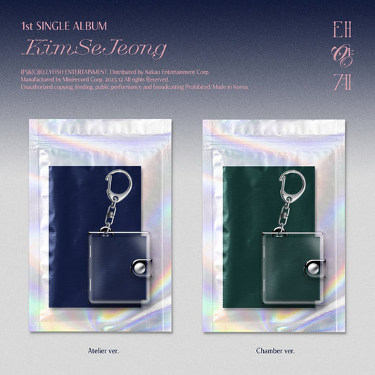 KIMSEJEONG - 1st SINGLE ALBUM [태양계] (Atelier ver. / Chamber ver.)random