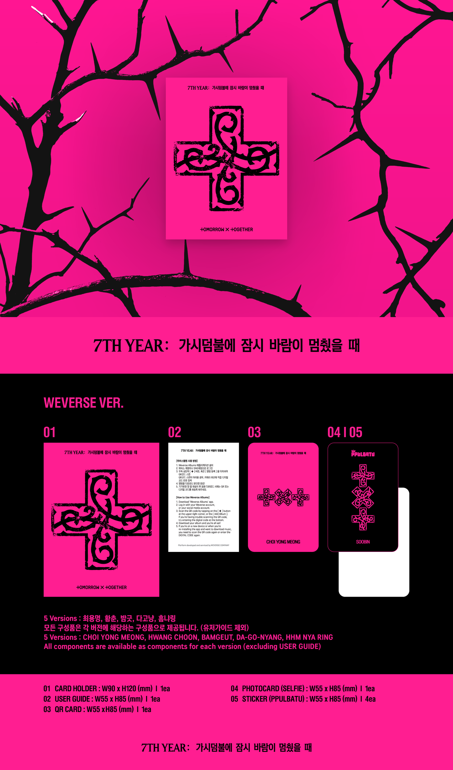TOMORROW X TOGETHER - [7TH YEAR: A Moment of Stillness in the Thorns] (PPULBATU ver.))(Weverse Albums ver.)random