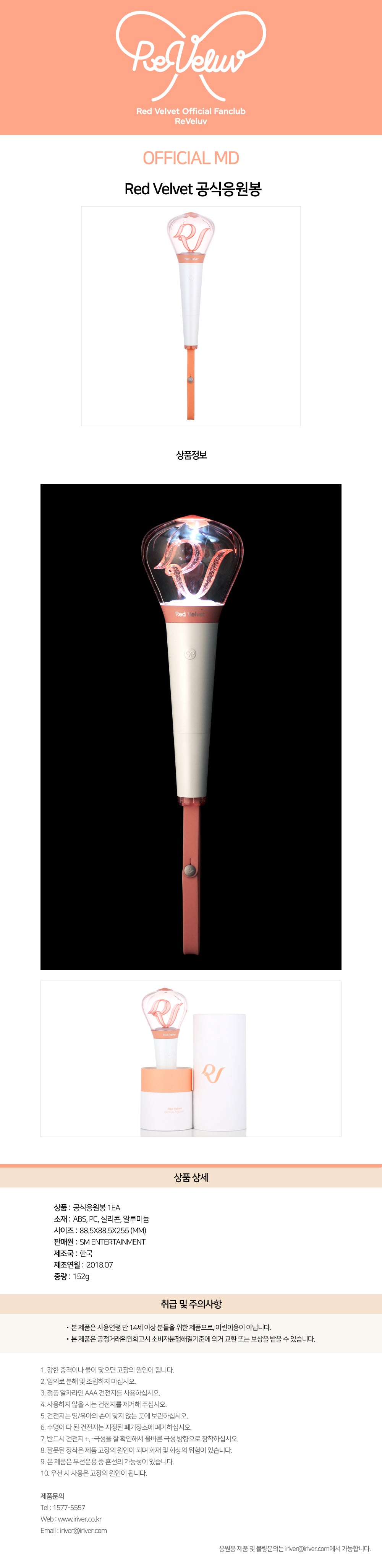 REDVELVET - OFFICIAL LIGHTSTICK