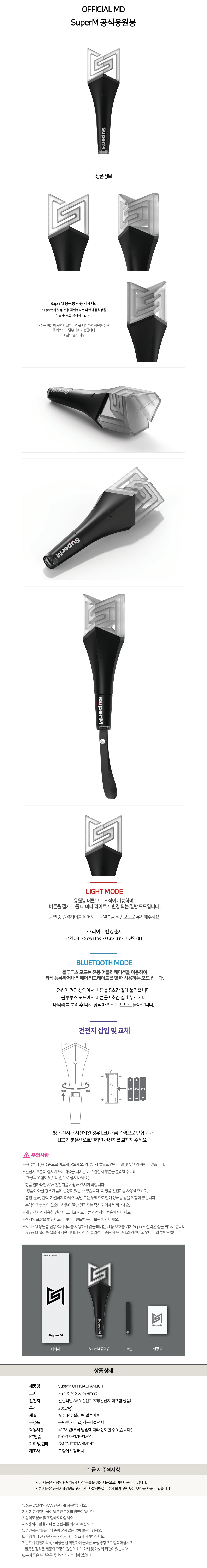 SuperM - OFFICIAL LIGHT STICK