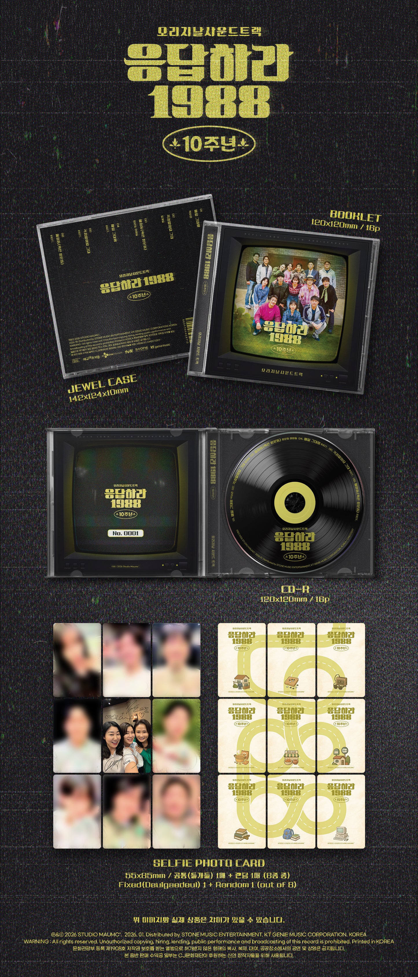 tvN DRAMA - [Reply 1988 10th Anniversary] OST