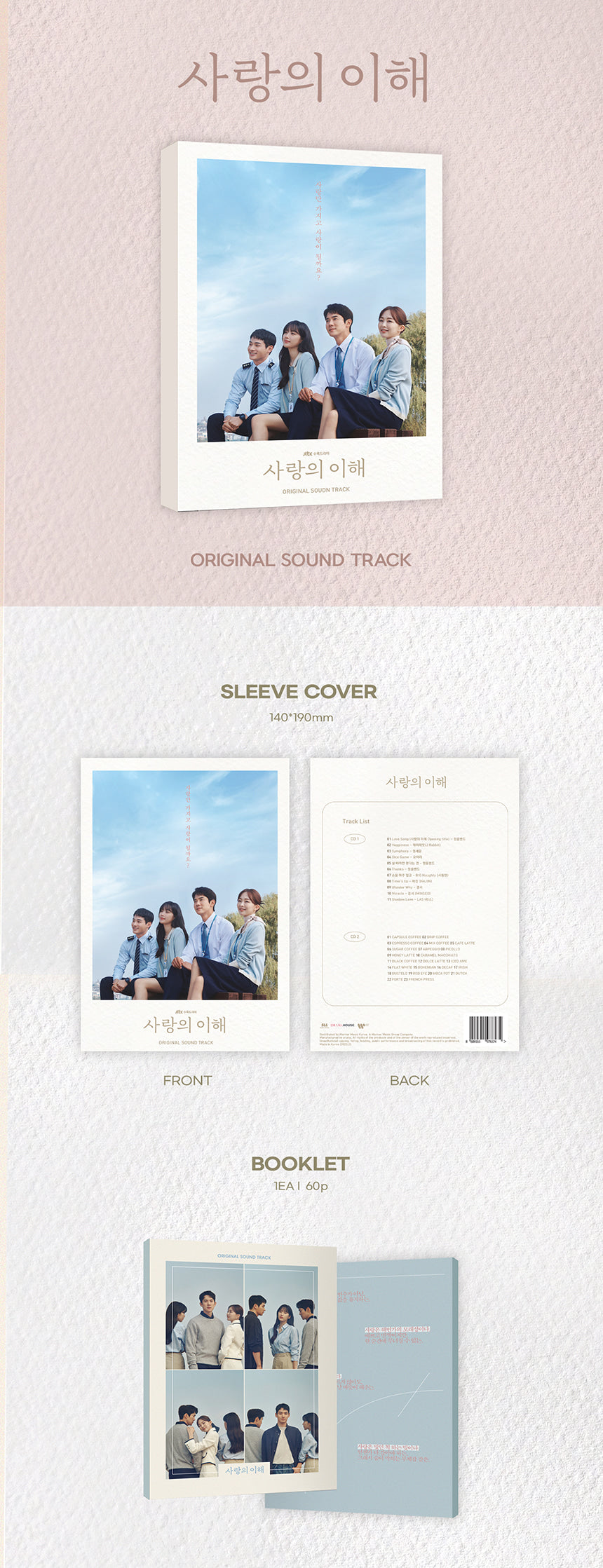 JTBC DRAMA - [The Interest of Love] OST