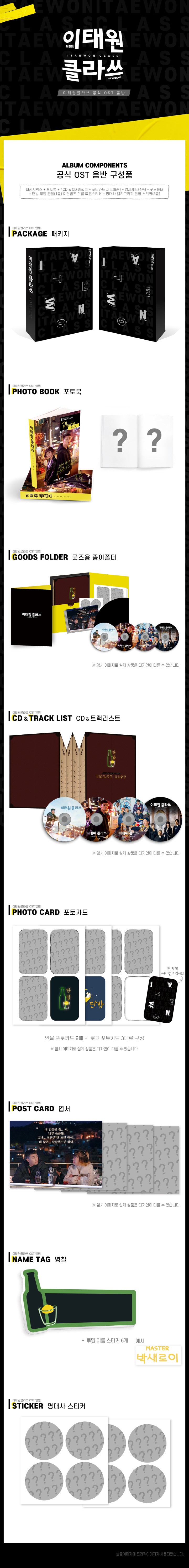 JTBC DRAMA - [Itaewon Class] OST