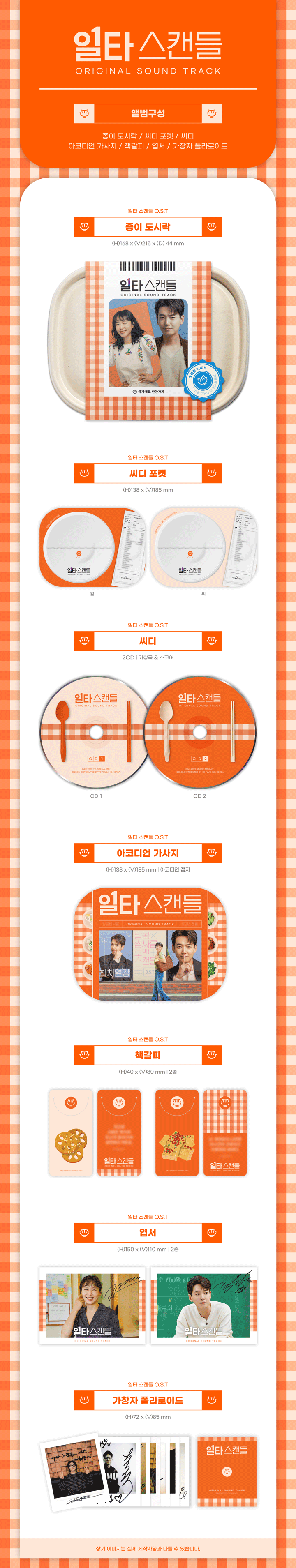 tvN DRAMA - [Crash Course in Romance] OST