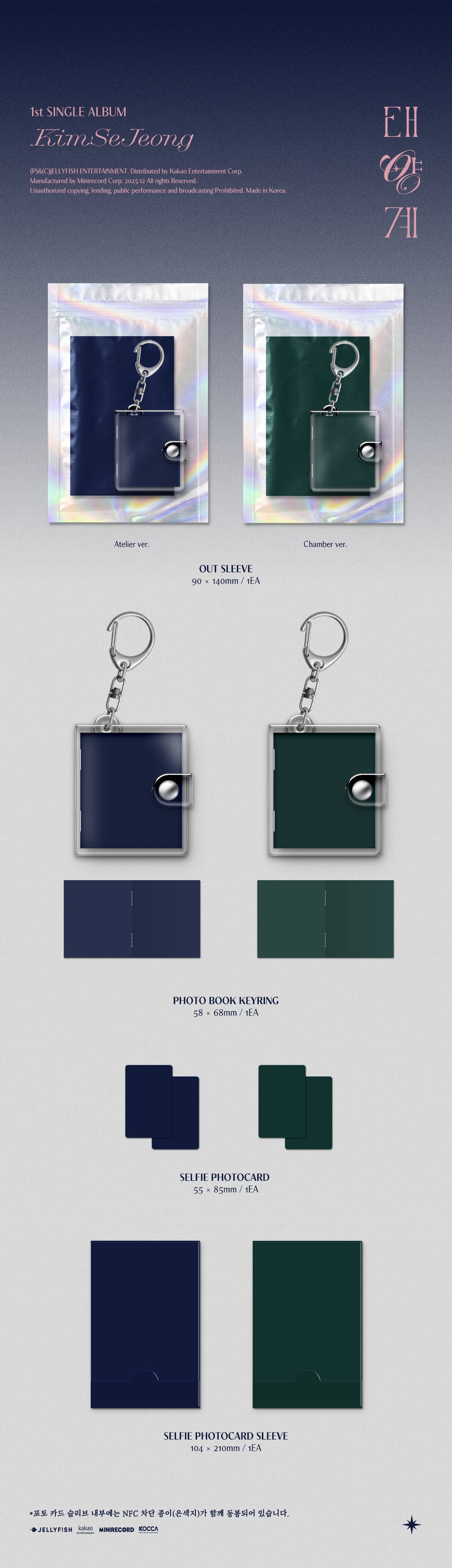 KIMSEJEONG - 1st SINGLE ALBUM [태양계] (Atelier ver. / Chamber ver.)random